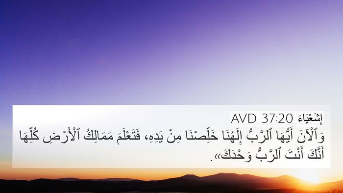 إِشَعْيَاءَ 37:20 AVD Bible Verse Image