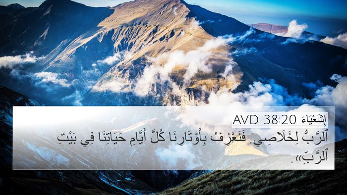 إِشَعْيَاءَ 38:20 AVD Bible Verse Image