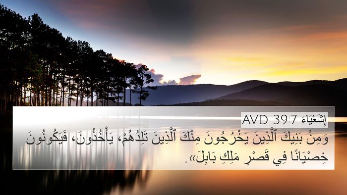 إِشَعْيَاءَ 39:7 AVD Bible Verse Image
