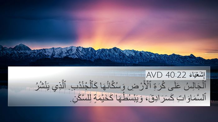 إِشَعْيَاءَ 40:22 AVD Bible Verse Image