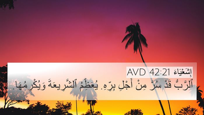 إِشَعْيَاءَ 42:21 AVD Bible Verse Image