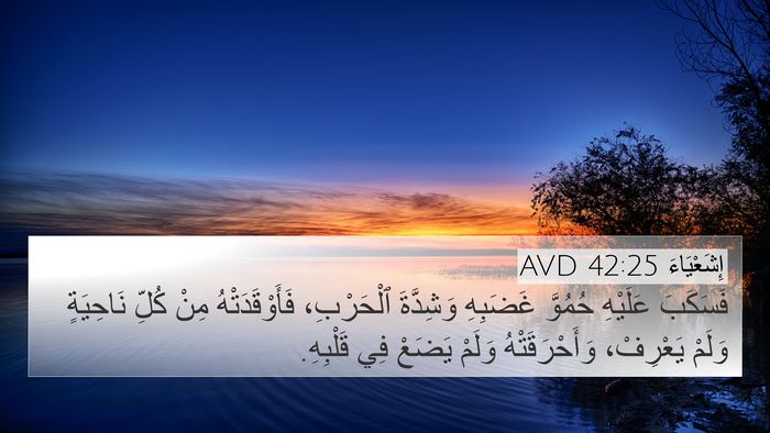 إِشَعْيَاءَ 42:25 AVD Bible Verse Image
