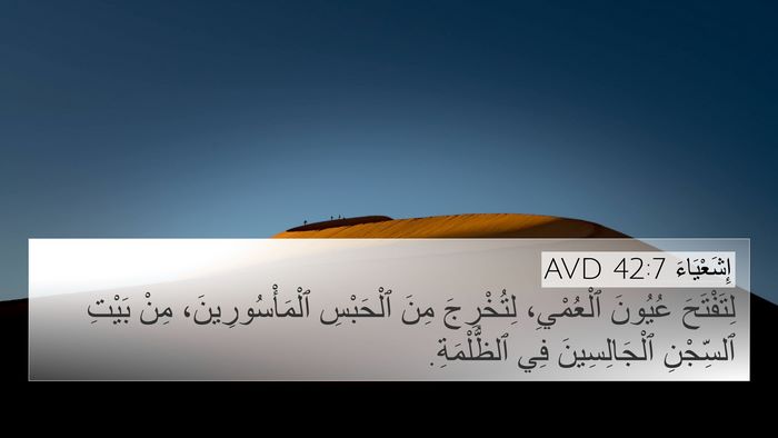 إِشَعْيَاءَ 42:7 AVD Bible Verse Image