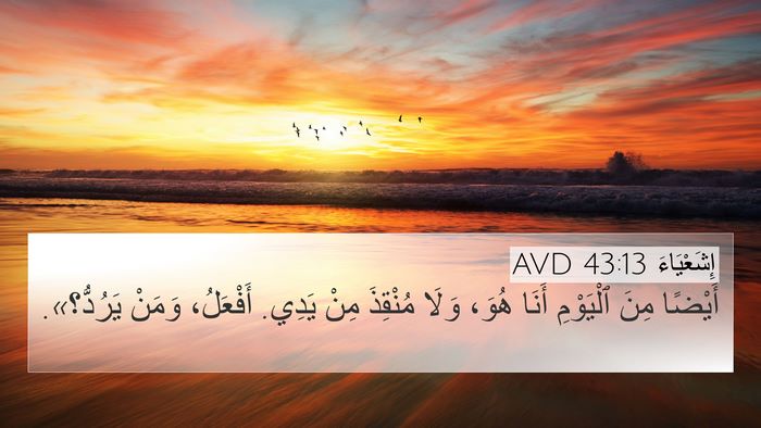 إِشَعْيَاءَ 43:13 AVD Bible Verse Image