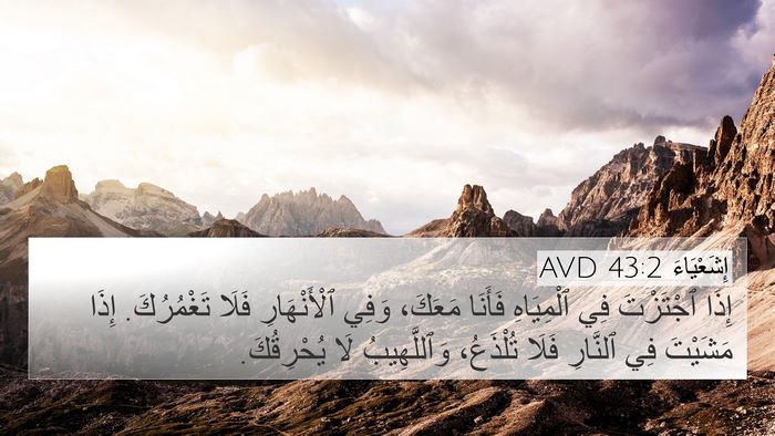 إِشَعْيَاءَ 43:2 AVD Bible Verse Image