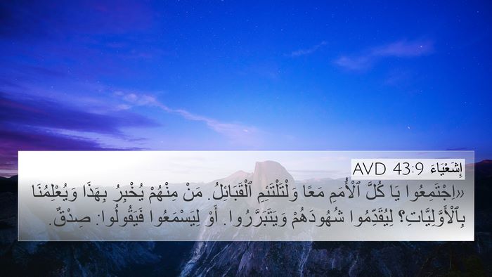 إِشَعْيَاءَ 43:9 AVD Bible Verse Image