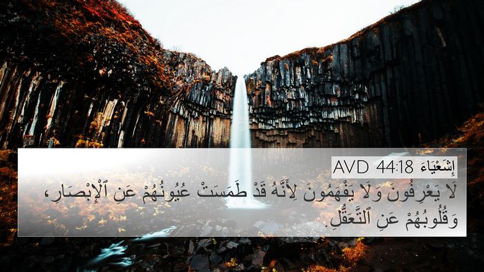 إِشَعْيَاءَ 44:18 AVD Bible Verse Image
