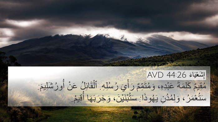 إِشَعْيَاءَ 44:26 AVD Bible Verse Image