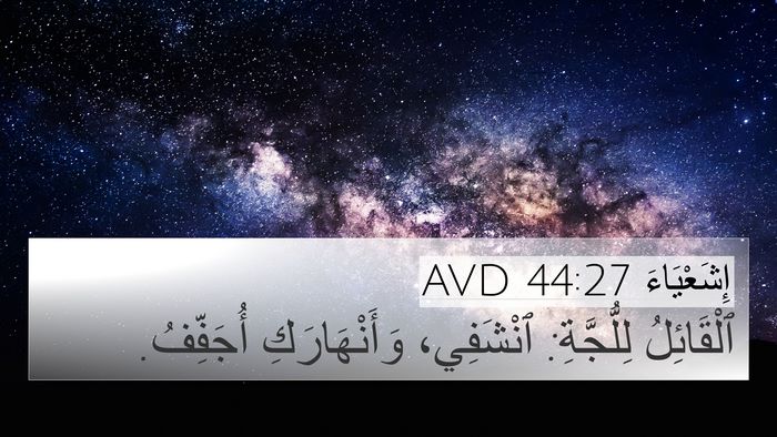 إِشَعْيَاءَ 44:27 AVD Bible Verse Image