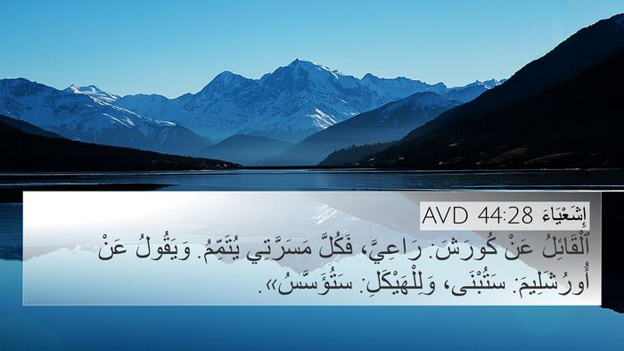 إِشَعْيَاءَ 44:28 AVD Bible Verse Image