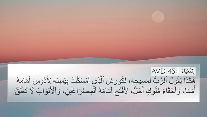 إِشَعْيَاءَ 45:1 AVD Bible Verse Image