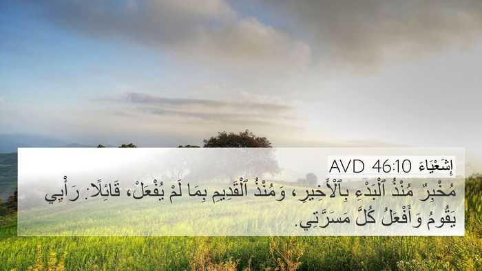 إِشَعْيَاءَ 46:10 AVD Bible Verse Image