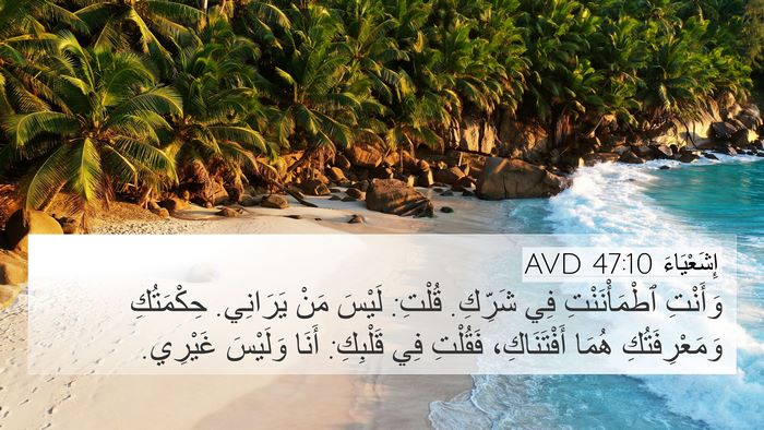 إِشَعْيَاءَ 47:10 AVD Bible Verse Image