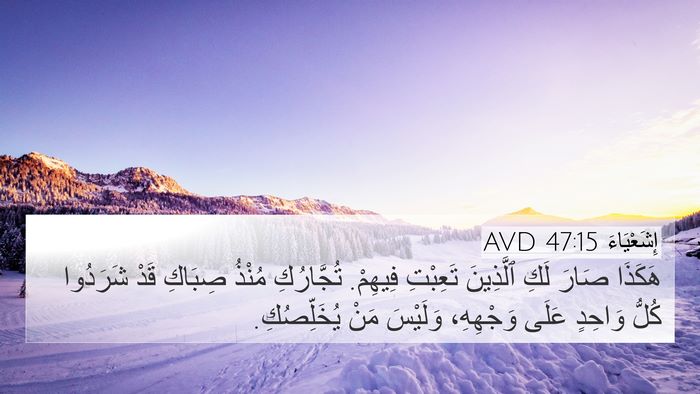 إِشَعْيَاءَ 47:15 AVD Bible Verse Image