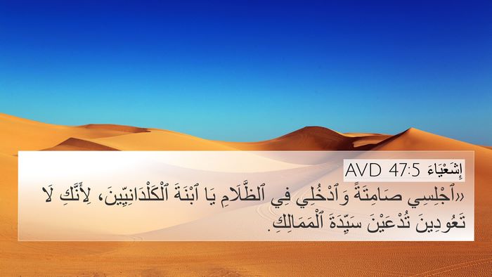 إِشَعْيَاءَ 47:5 AVD Bible Verse Image