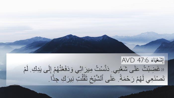 إِشَعْيَاءَ 47:6 AVD Bible Verse Image