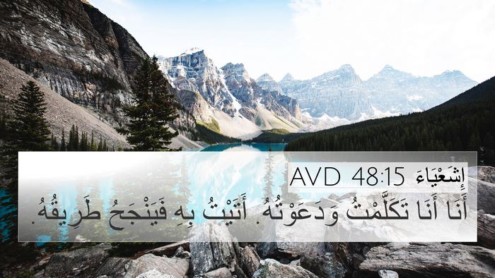 إِشَعْيَاءَ 48:15 AVD Bible Verse Image
