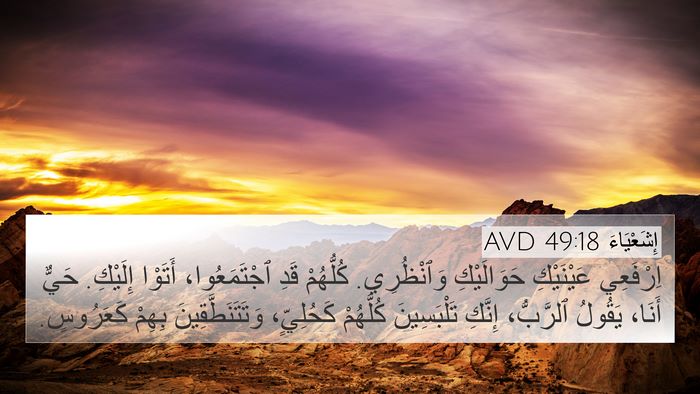 إِشَعْيَاءَ 49:18 AVD Bible Verse Image