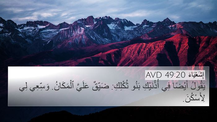 إِشَعْيَاءَ 49:20 AVD Bible Verse Image