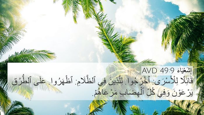إِشَعْيَاءَ 49:9 AVD Bible Verse Image