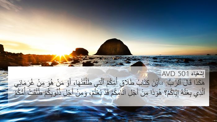 إِشَعْيَاءَ 50:1 AVD Bible Verse Image