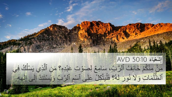 إِشَعْيَاءَ 50:10 AVD Bible Verse Image