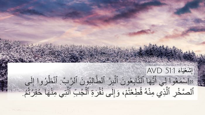 إِشَعْيَاءَ 51:1 AVD Bible Verse Image