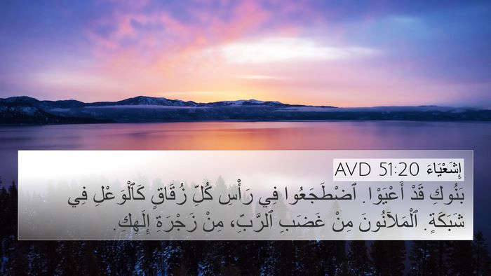 إِشَعْيَاءَ 51:20 AVD Bible Verse Image