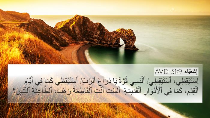 إِشَعْيَاءَ 51:9 AVD Bible Verse Image