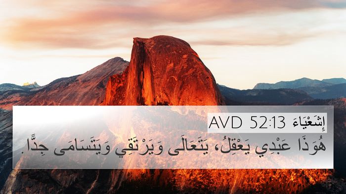 إِشَعْيَاءَ 52:13 AVD Bible Verse Image