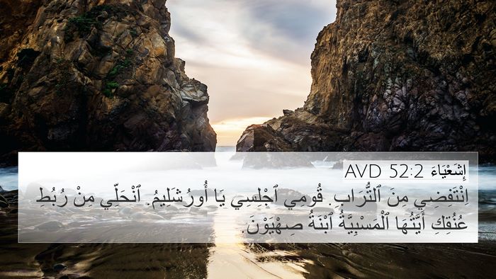 إِشَعْيَاءَ 52:2 AVD Bible Verse Image