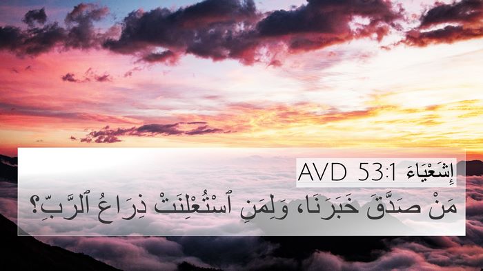 إِشَعْيَاءَ 53:1 AVD Bible Verse Image
