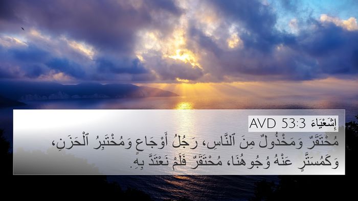 إِشَعْيَاءَ 53:3 AVD Bible Verse Image