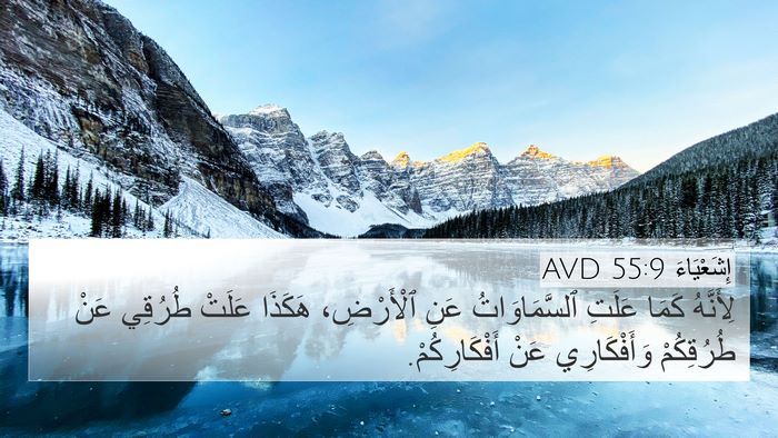 إِشَعْيَاءَ 55:9 AVD Bible Verse Image