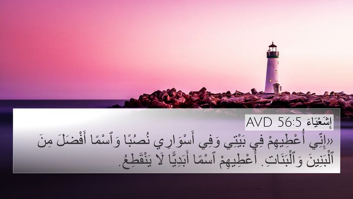 إِشَعْيَاءَ 56:5 AVD Bible Verse Image