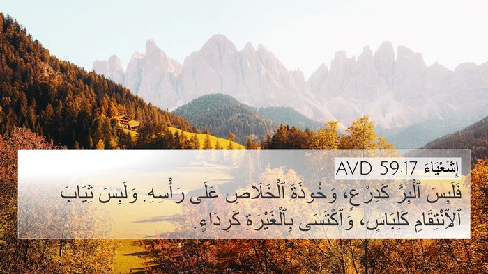 إِشَعْيَاءَ 59:17 AVD Bible Verse Image