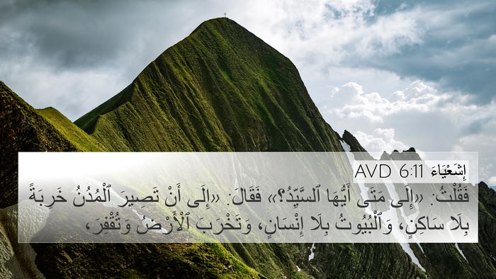 إِشَعْيَاءَ 6:11 AVD Bible Verse Image