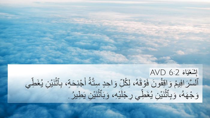 إِشَعْيَاءَ 6:2 AVD Bible Verse Image
