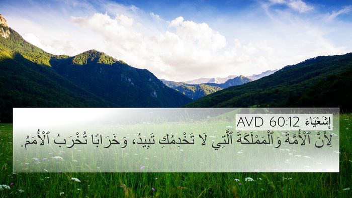إِشَعْيَاءَ 60:12 AVD Bible Verse Image