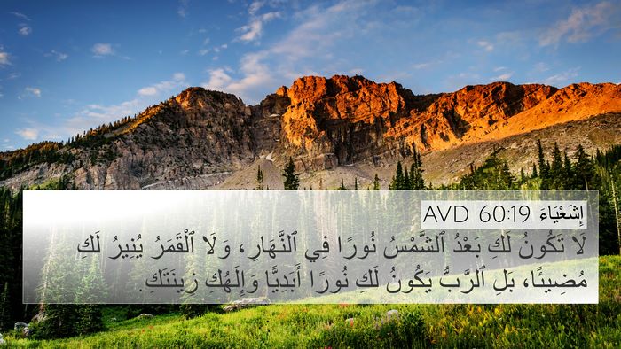 إِشَعْيَاءَ 60:19 AVD Bible Verse Image