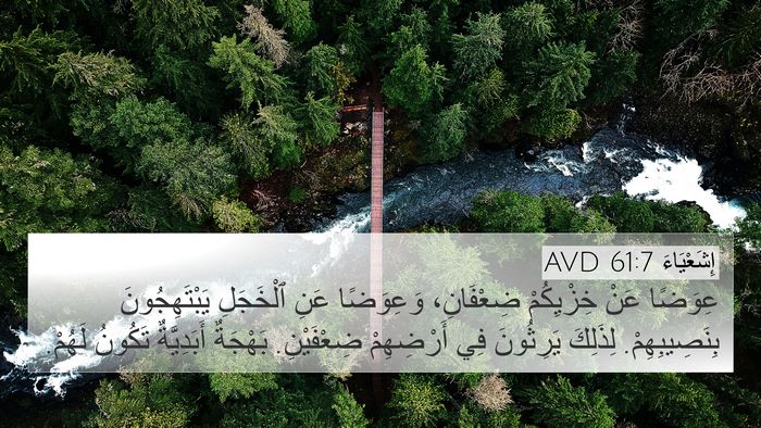 إِشَعْيَاءَ 61:7 AVD Bible Verse Image