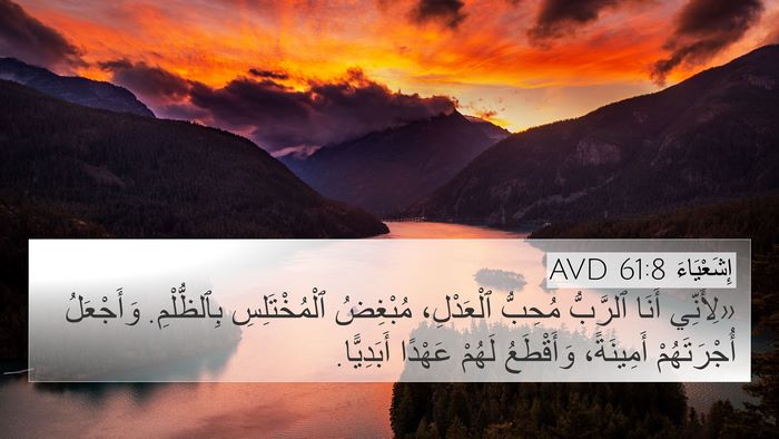 إِشَعْيَاءَ 61:8 AVD Bible Verse Image