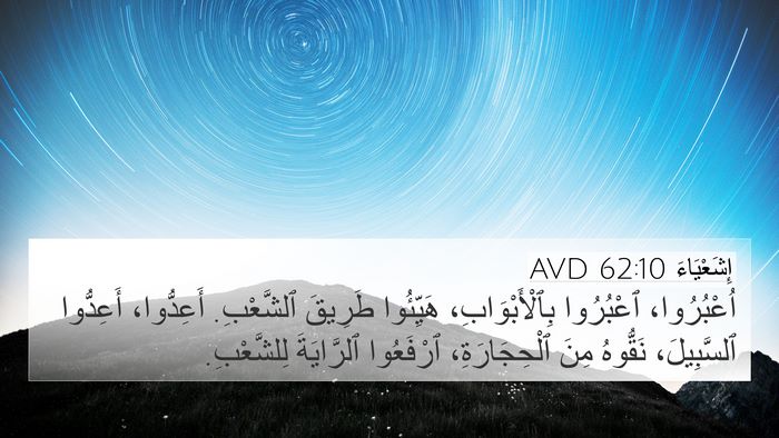 إِشَعْيَاءَ 62:10 AVD Bible Verse Image