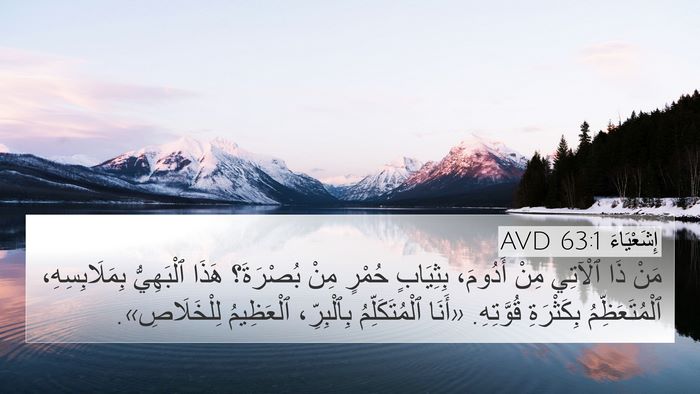 إِشَعْيَاءَ 63:1 AVD Bible Verse Image