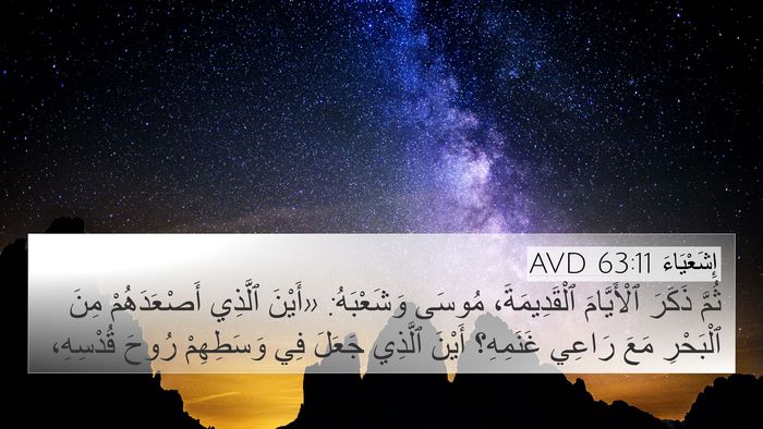 إِشَعْيَاءَ 63:11 AVD Bible Verse Image