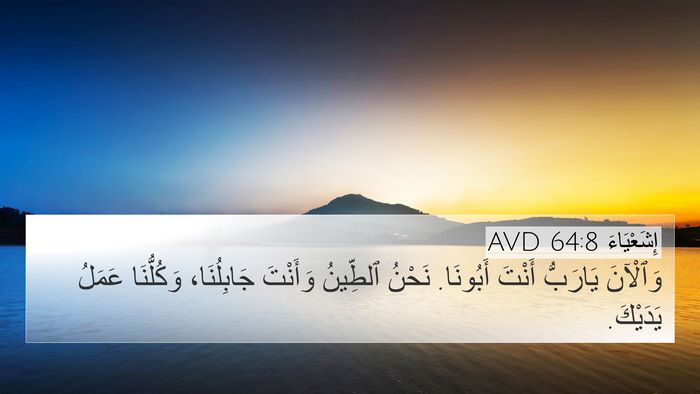 إِشَعْيَاءَ 64:8 AVD Bible Verse Image