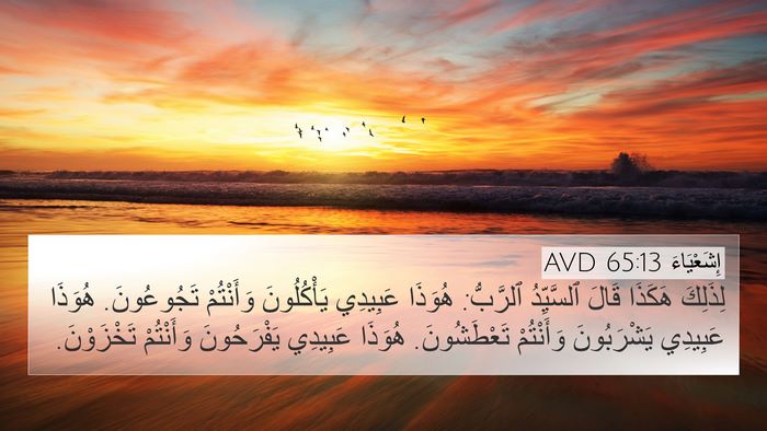 إِشَعْيَاءَ 65:13 AVD Bible Verse Image