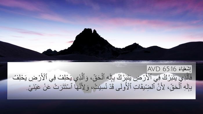 إِشَعْيَاءَ 65:16 AVD Bible Verse Image