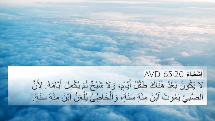 إِشَعْيَاءَ 65:20 AVD Bible Verse Image