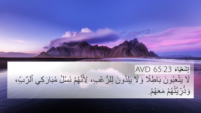 إِشَعْيَاءَ 65:23 AVD Bible Verse Image